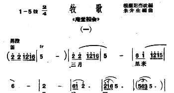 沪剧 牧歌 2首《庵堂相会》选段   朱介生编曲