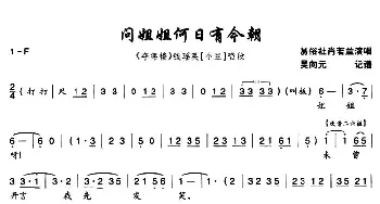 秦腔 问姐姐何日有今朝《夺锦楼》钱瑶英唱段 肖若兰