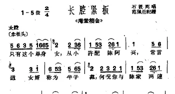 沪剧 只有这个单身女《庵堂相会》选段 石筱英