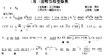 秦腔 三月三清明节坟茔祭奠《生死牌》杨玉环唱段 周芙蓉