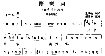 河北梆子 琵琶词《秦香莲》秦香莲唱段 宝珠钻  潘仲甫记谱