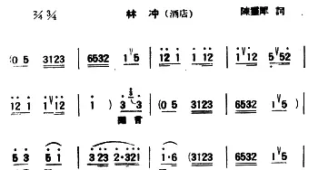 评弹曲调 蒋调 林冲·酒店