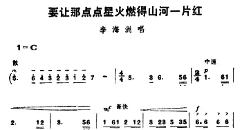 淮剧 要让那点点星火燃得山河一片红《捡煤渣》李海洲唱段