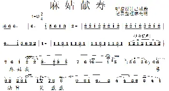 泗州戏 愿年年如此日不老长生 拉魂腔 吕咸蔚 泗州戏 廖光明