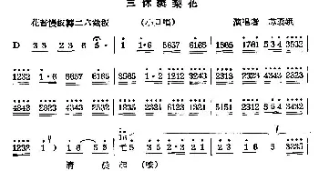 秦腔 三休樊梨花 小旦唱段 苏蕊娥