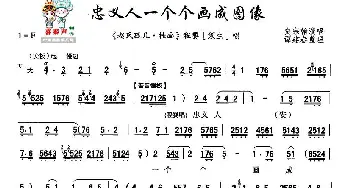 秦腔 忠义人一个个画成像《赵氏孤儿·挂画》程婴唱 贠宗翰  谭建春记谱