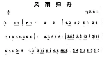 京韵大鼓 风雨归舟 骆玉笙演唱版 骆玉笙