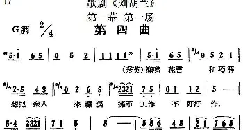 歌剧《刘胡兰》全剧第一幕 第一场 第四曲