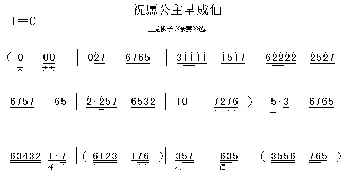 上党梆子 三杯酒 又名 祝愿公主早成仙《杀妻》选段