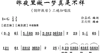 云南花灯 昨夜里做一梦真是不祥《割肝救母》三媳妇唱段  徐嘉瑞编词 苏庆煌编曲