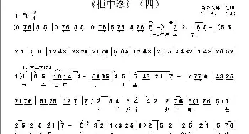 秦腔《柜中缘》唱段 四  肖若兰 等  乐斌 记谱