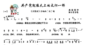 秦腔 共产党就像天上的太阳一样《沙家浜》沙奶奶唱段 阎冬贤