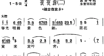 沪剧曲调 夜夜游 二 选自《战士在故乡》筱爱琴  朱智明记谱