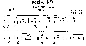 湘剧 你我相逢好《百花赠剑》选段 海俊唱   傅任宗