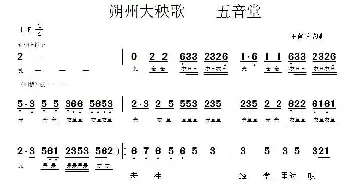 朔州大秧歌 五音堂