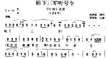 湘剧 帐下三军听号令《打猎》选段 刘承佑唱   陈剑霞