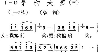 扬剧曲调 种大麦 三 唱词