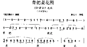 潮剧 曾把菱花照《扫窗会》选段 王金真唱   黄玉斗