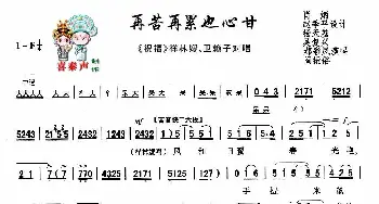 秦腔 再苦再累也心甘 秦腔现代艺术片《祝福》主要唱段