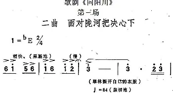 歌剧《向阳川》全剧之第三场 二曲 面对陇河把决心下