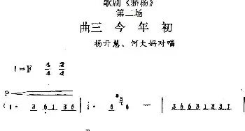 歌剧《骄杨》第二场 曲三 今年初 杨开慧 何大妈对唱