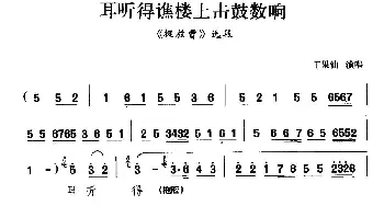 晋剧 耳听得谯楼上击鼓数响《捉放曹》选段 丁果仙