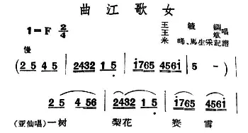 眉户 曲江歌女