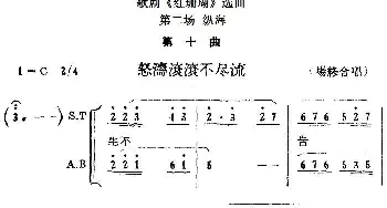 歌剧《红珊瑚》选曲 第二场 纵海 第十曲 怒涛滚滚不尽流 场终合唱