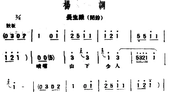 评弹曲调 杨调 长生殿·闻铃