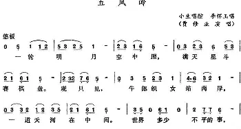 五音戏 五凤岭 贾修业