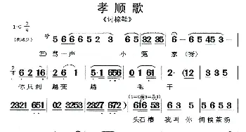 闽剧 孝顺歌《讨棉鞋》选段