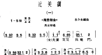 沪剧 过关调3首