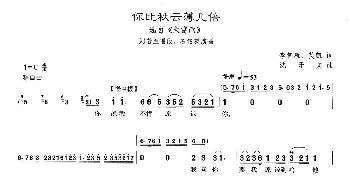 沪剧 你比秋云薄几倍《大雷雨》刘若云唱段  李智雁 莫凯 沈开文