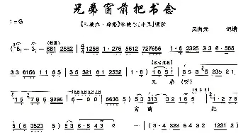 秦腔 兄弟窗前把书念《三滴血·缔婚》李晚春唱段 肖若兰