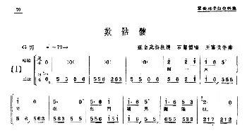 单弦·牌子 叹骷髅 石慧儒  王富贵伴奏