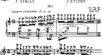 斯克里亚宾3首钢琴练习曲 Op65(钢琴谱) 斯克里亚宾