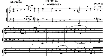 考级初级曲目 前奏曲(钢琴谱) 莫扎特