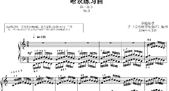 哈农指法练习(钢琴谱)