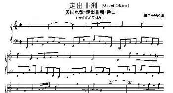 走出非洲(钢琴谱) 盛音居 编曲