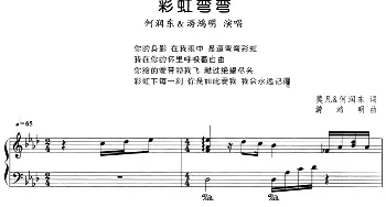 流行歌曲改编的钢琴曲 彩虹弯弯(钢琴谱)莫凡 何润东 游鸿明