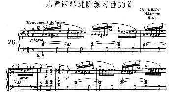 儿童钢琴进阶练习曲50首之26(钢琴谱)