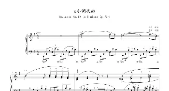 e小调夜曲 Op.72,No.1(钢琴谱) 肖邦