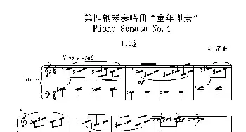 第4钢琴奏鸣曲Piano Sonata No.4(钢琴谱) 葛清