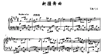 新疆舞曲(钢琴谱) 王鹤鸣