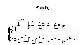 望春风(钢琴谱)