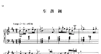 110首中国民歌钢琴小曲集 车鼓调(钢琴谱) 郏国庆编曲