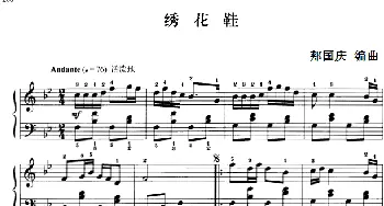 110首中国民歌钢琴小曲集 绣花鞋(钢琴谱) 郏国庆编曲