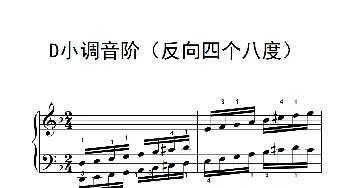 D小调音阶(钢琴谱)