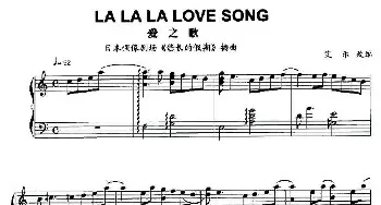 LA LA LA LOVE SONG(钢琴谱)