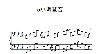 第五级 c小调琶音(钢琴谱)